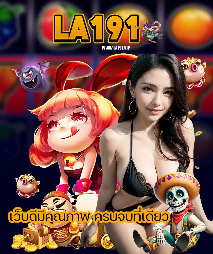 la191 คาสิโนออนไลน์