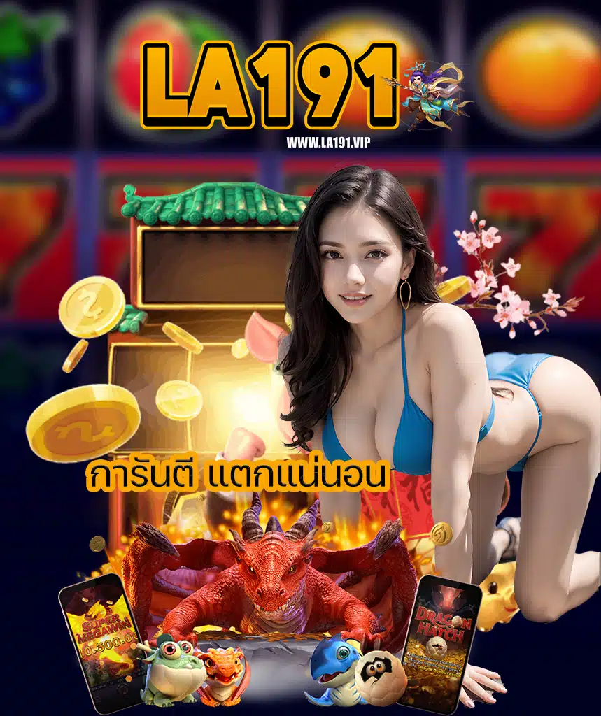 la191 เข้าสูระบบ